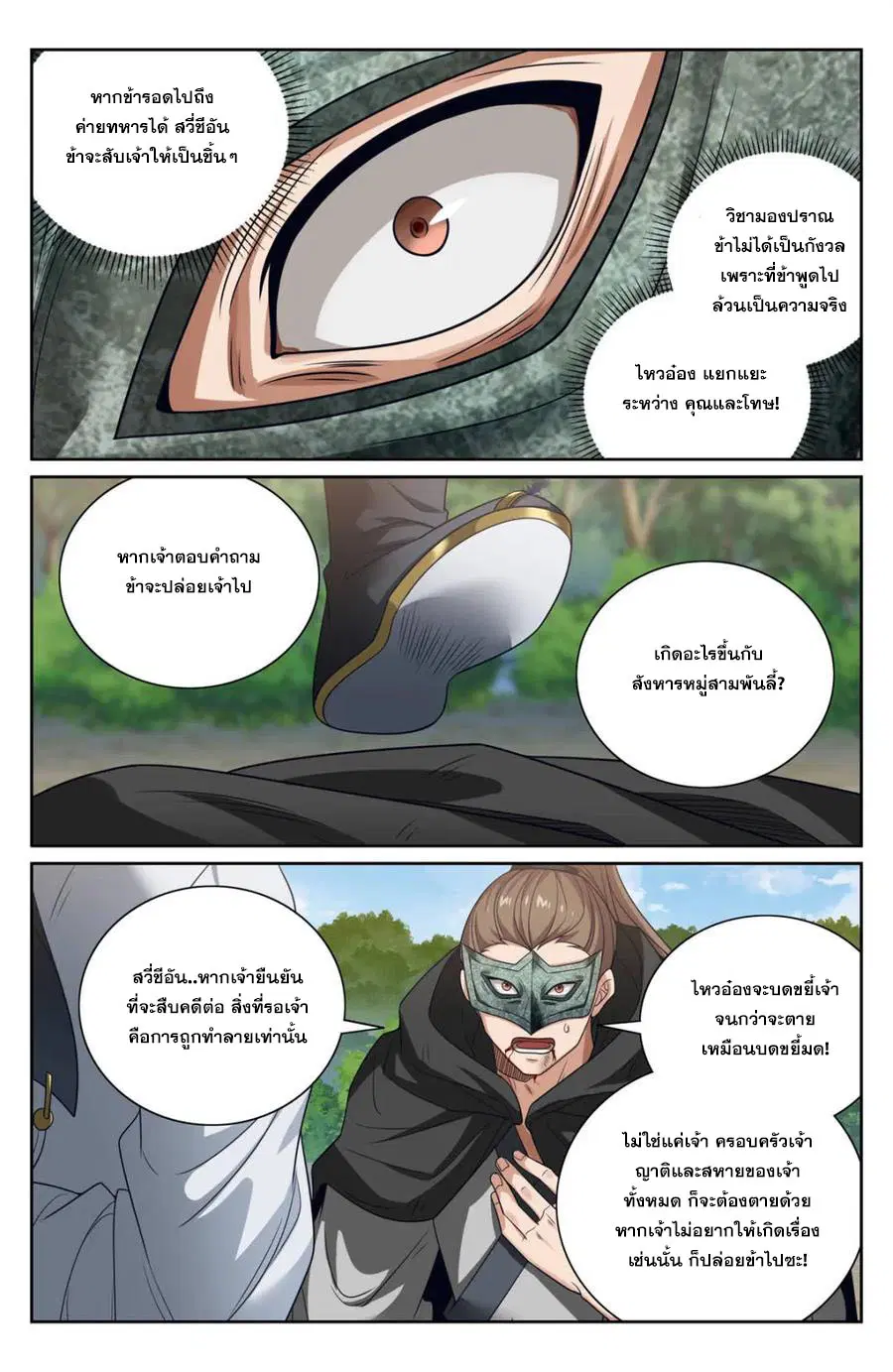 Nightwatcher ตอนที่ 443 หน้า 13