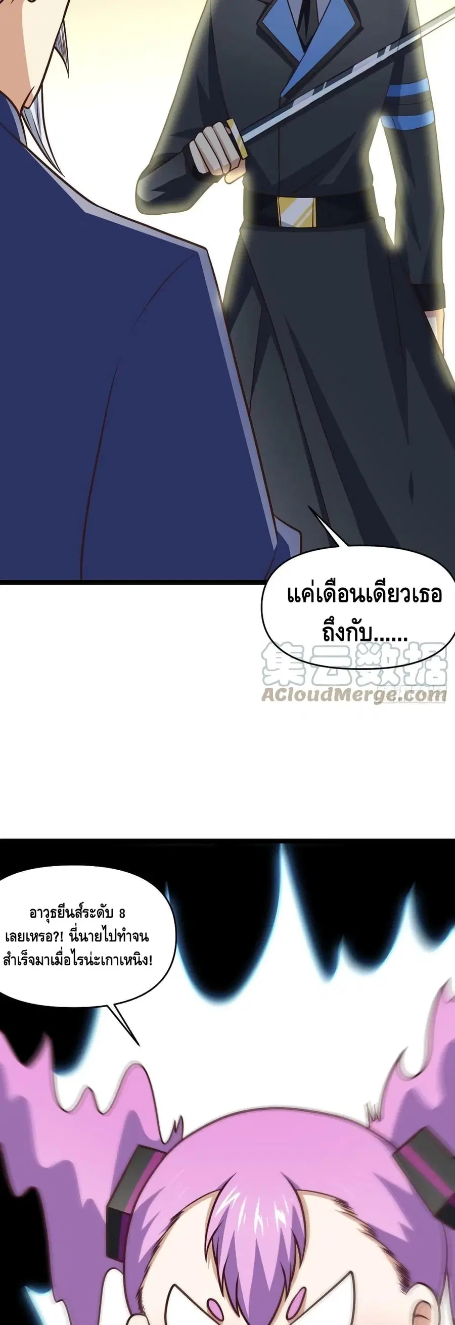 High Energy Strikes ตอนที่ 247 หน้า 27