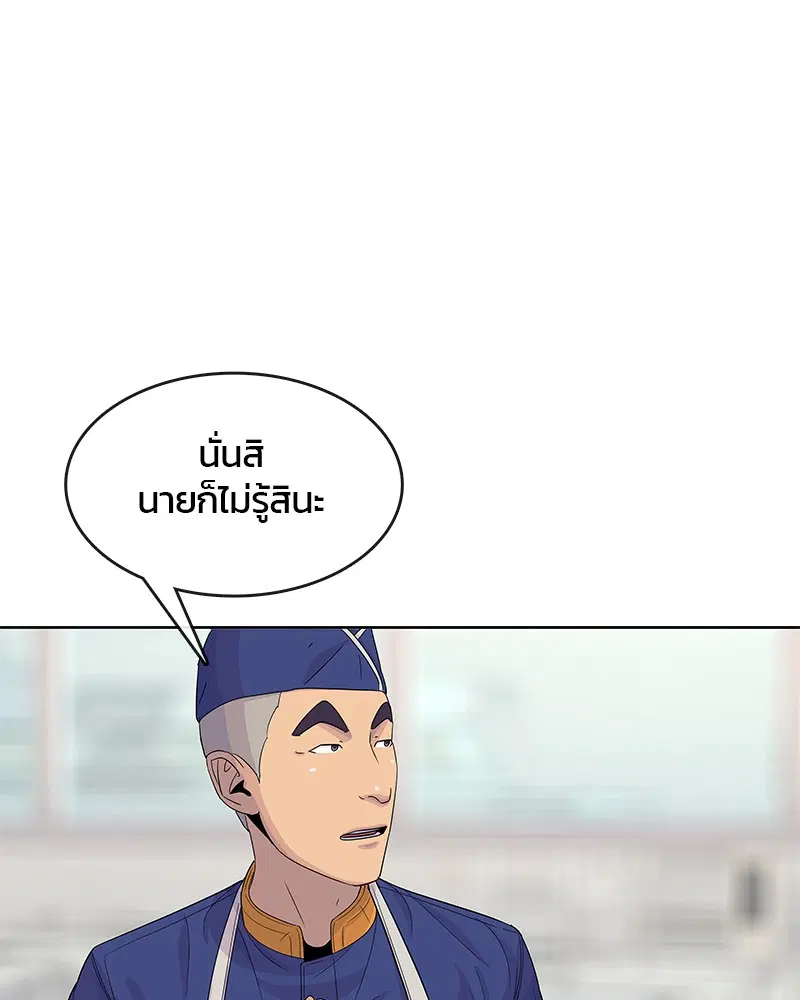 Kitchen Soldier ตอนที่ 113 หน้า 47