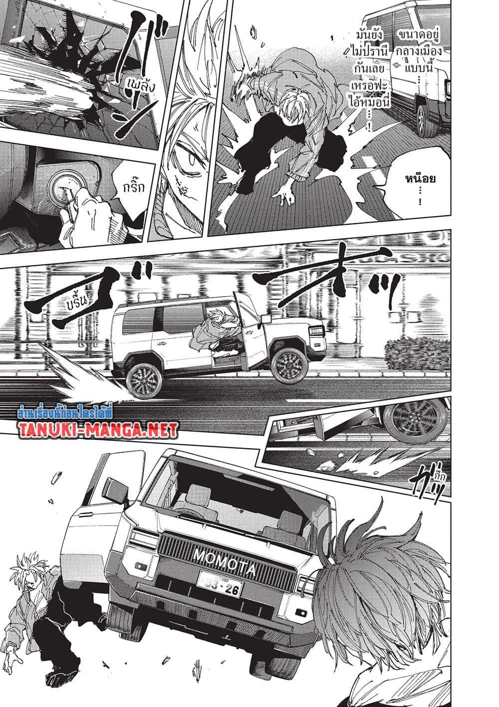 Sakamoto Days ตอนที่ 261 หน้า 7