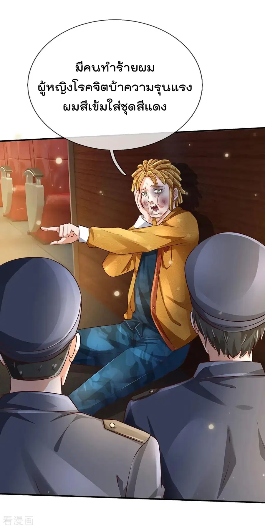 I’m the Great Immortal ตอนที่ 227 หน้า 19