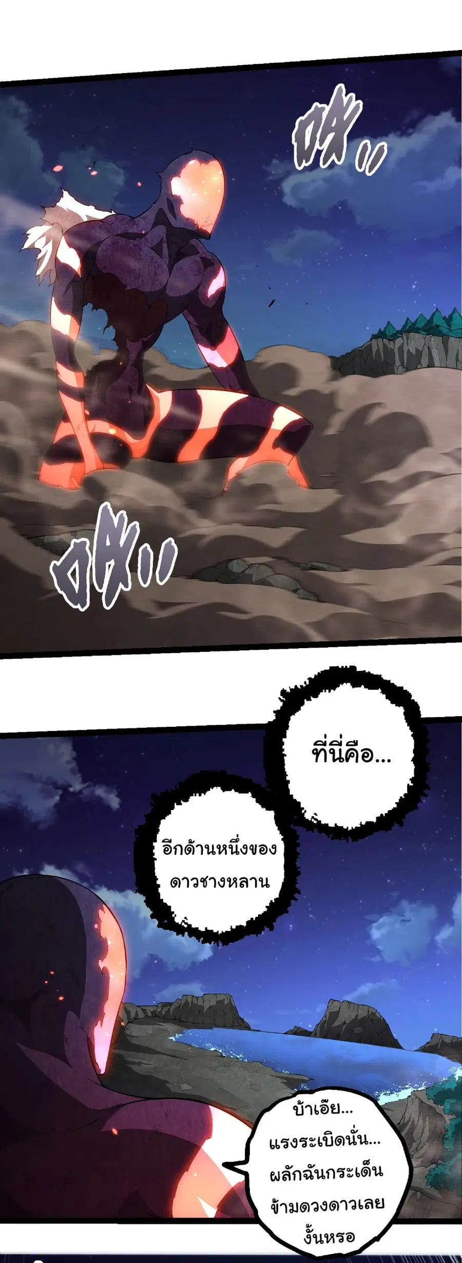 Evolution from the Big Tree ตอนที่ 451 หน้า 19