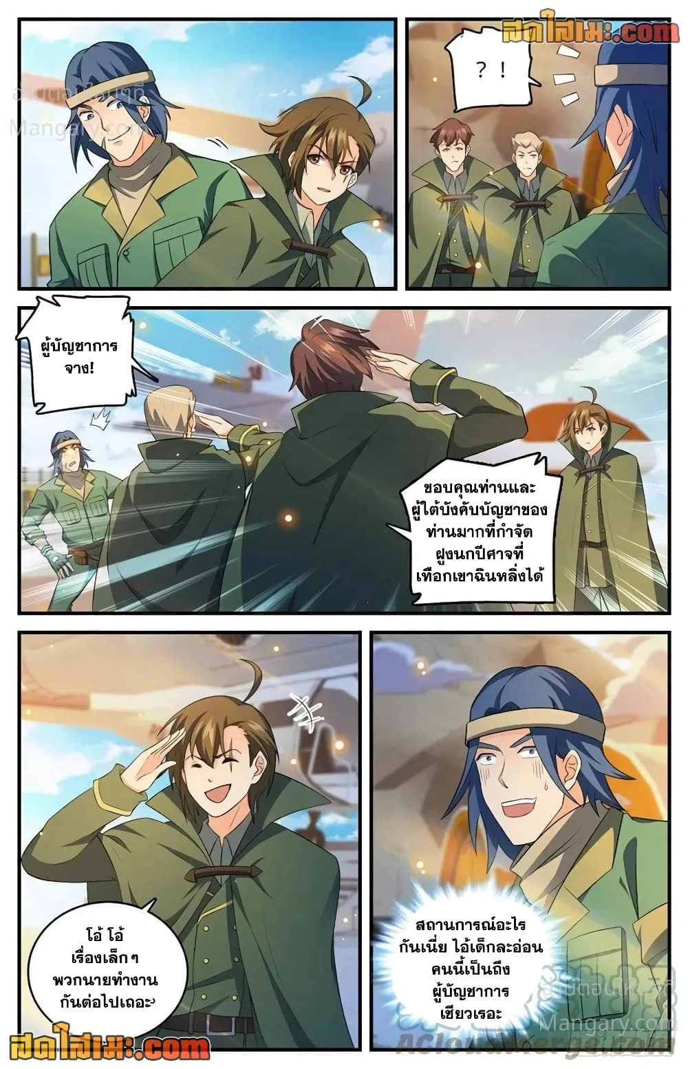 Versatile Mage ตอนที่ 769 หน้า 4