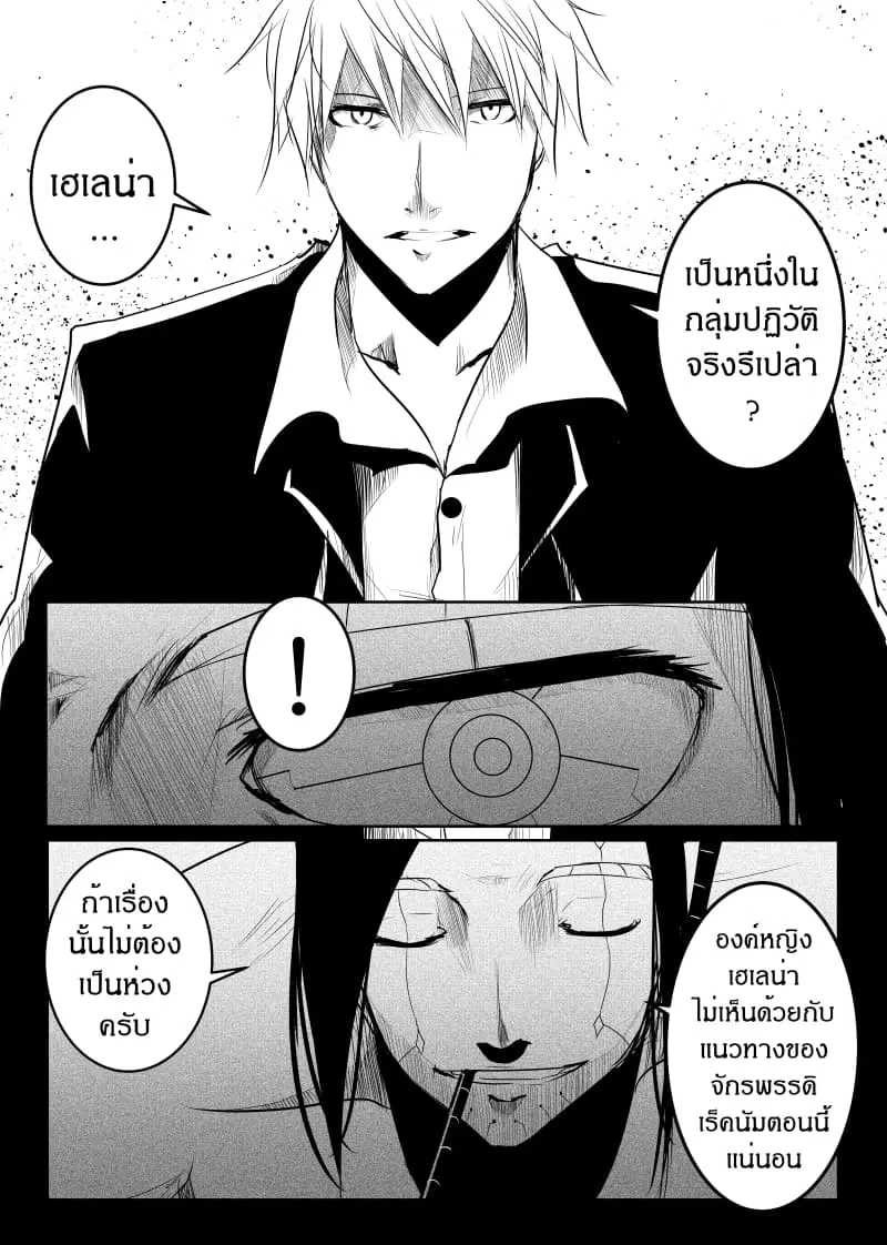Path A waY ตอนที่ 141 หน้า 21