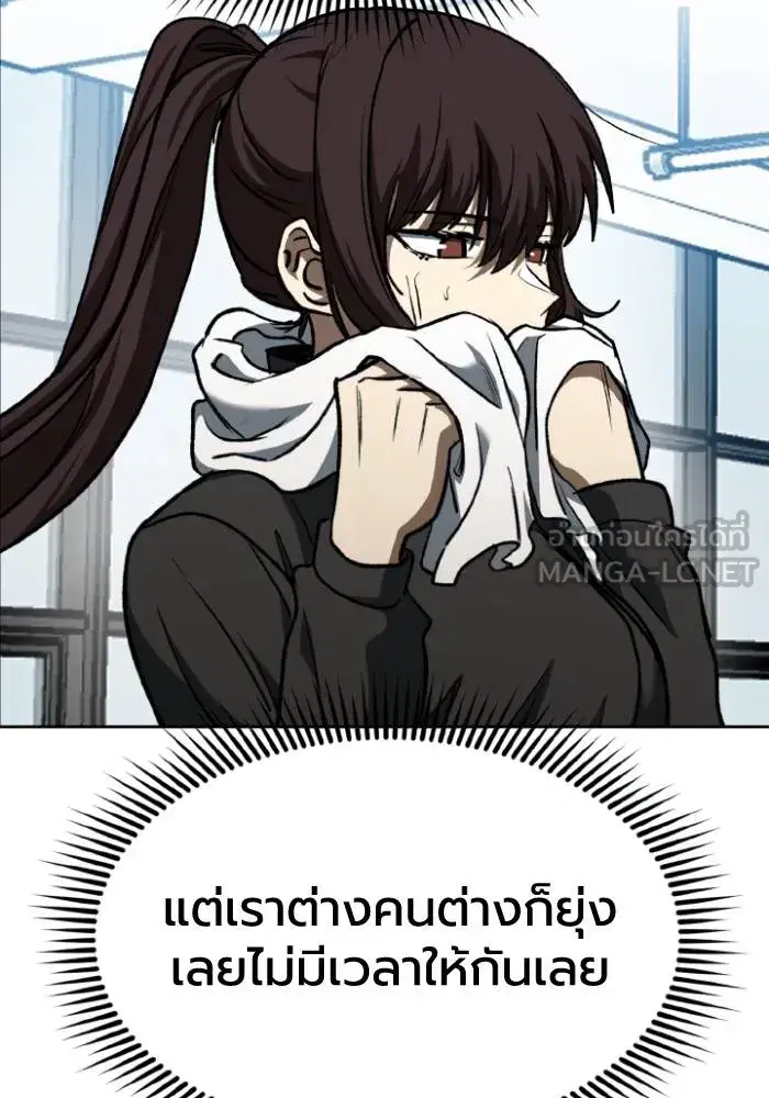 King of the Octagon ตอนที่ 93 หน้า 84