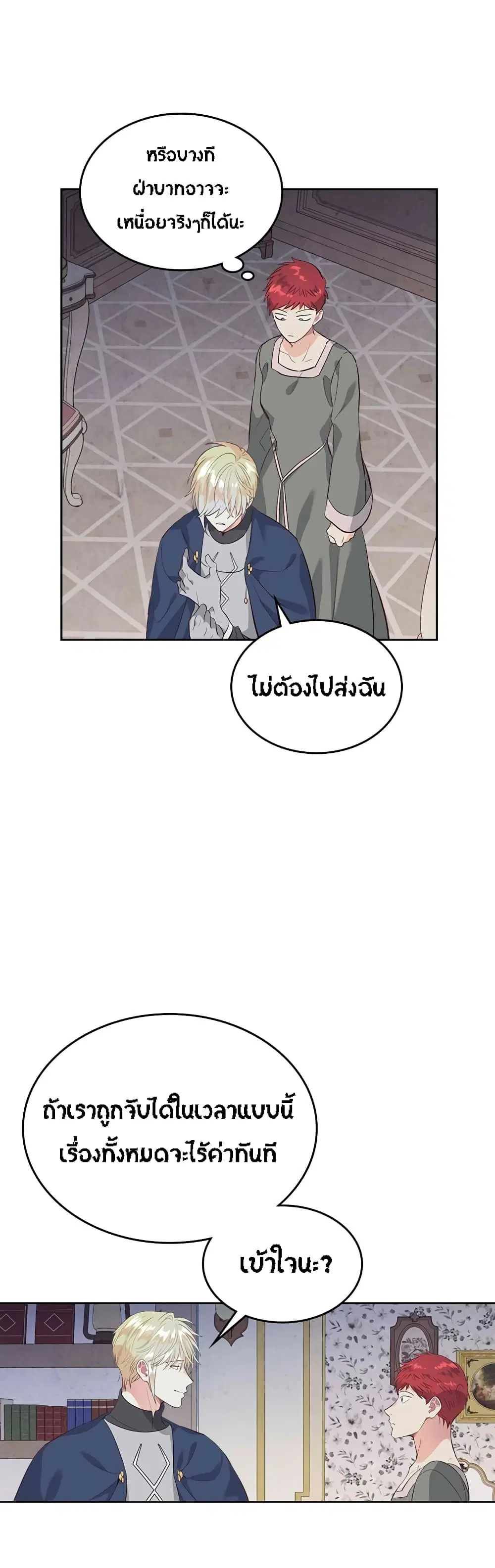 The Knight and Her Emperor ตอนที่ 60 หน้า 20