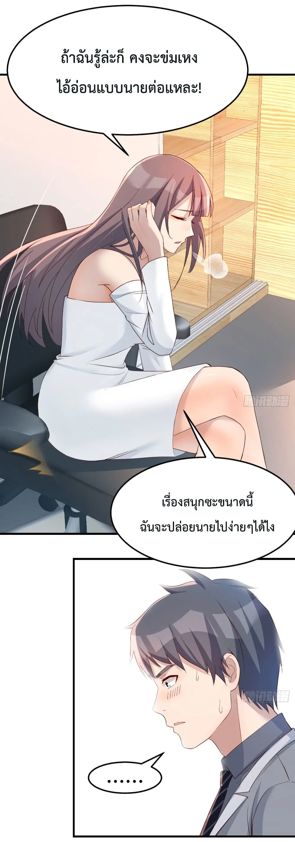 My Twin Girlfriends Loves Me So Much ตอนที่ 155 หน้า 31