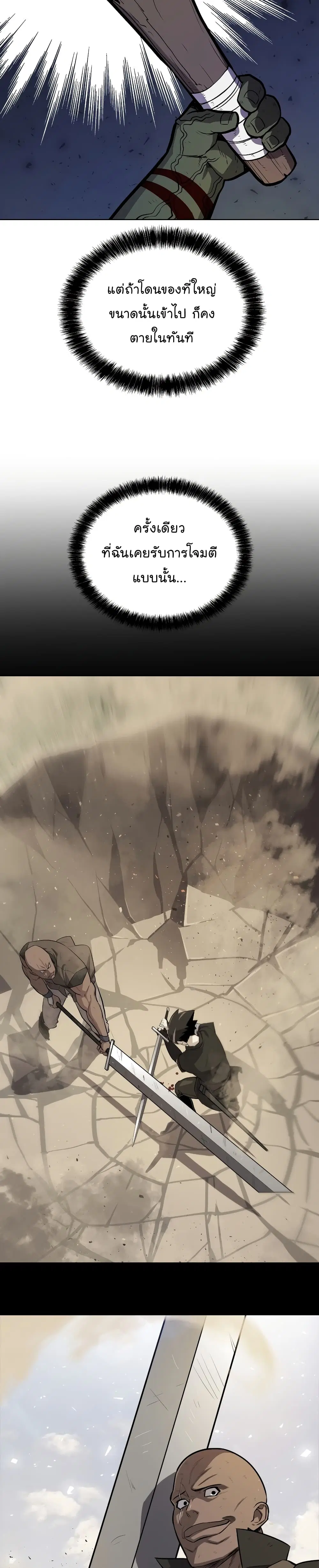 Overpowered Sword ตอนที่ 56 หน้า 6