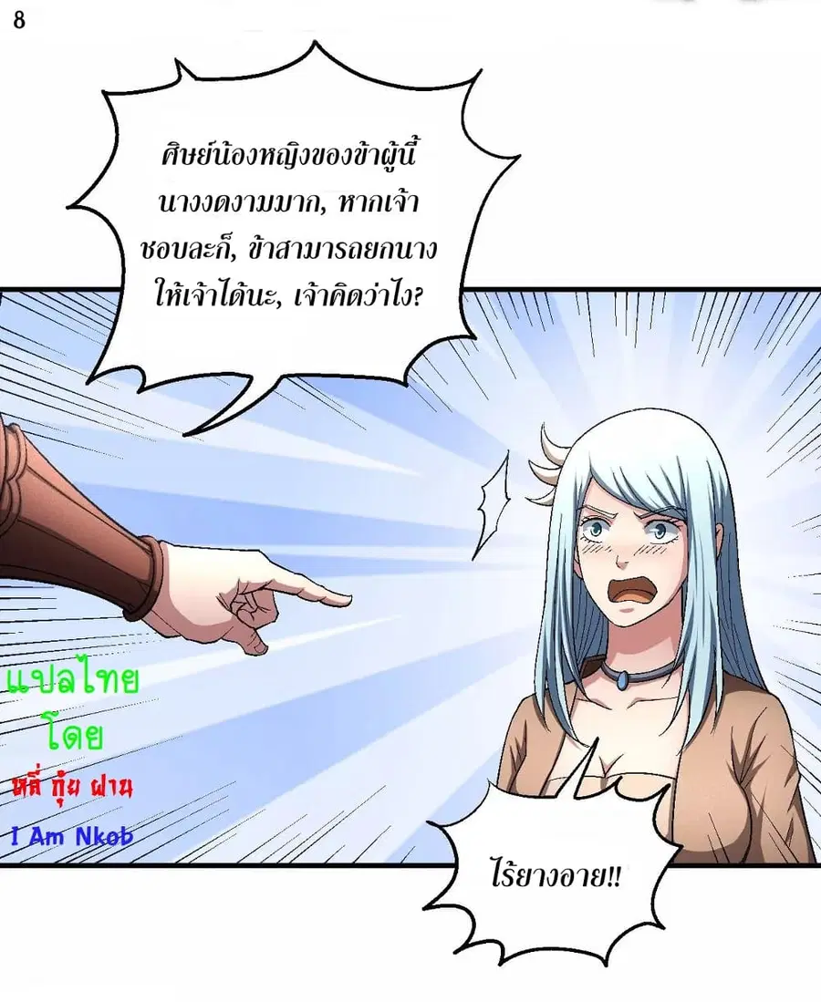 God of Martial Arts ตอนที่ 379 หน้า 9