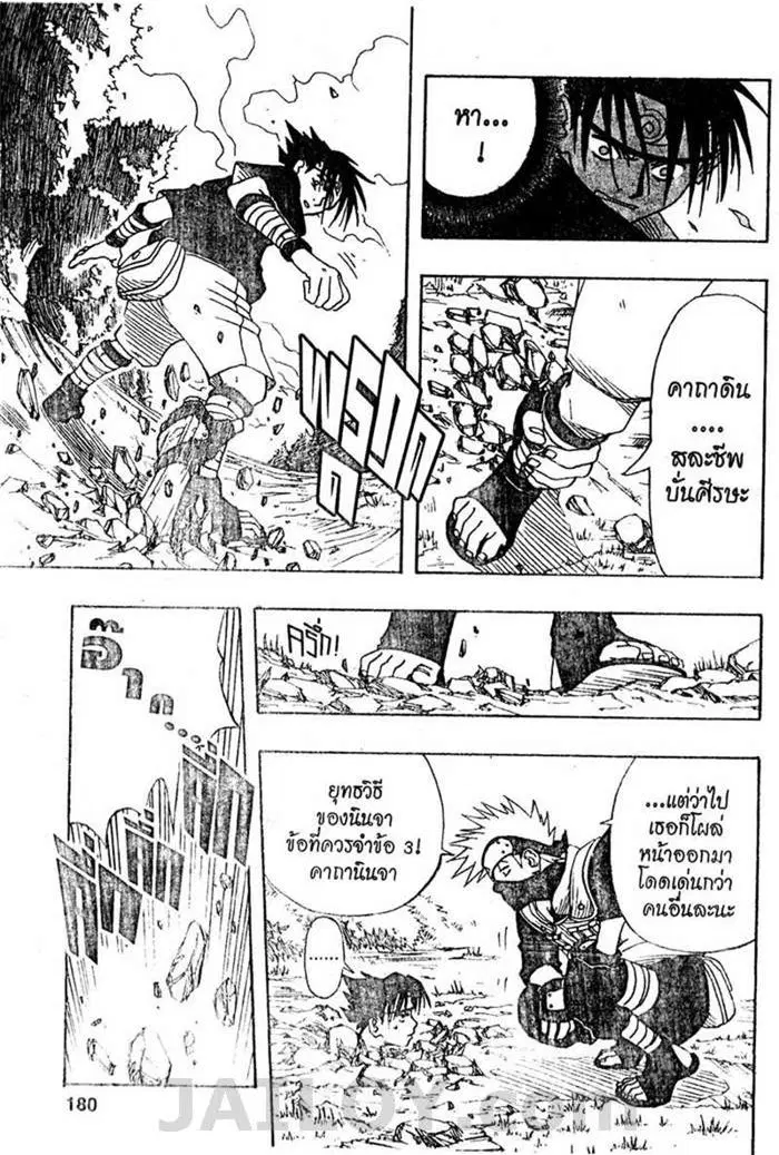 Naruto ตอนที่ 7 หน้า 12
