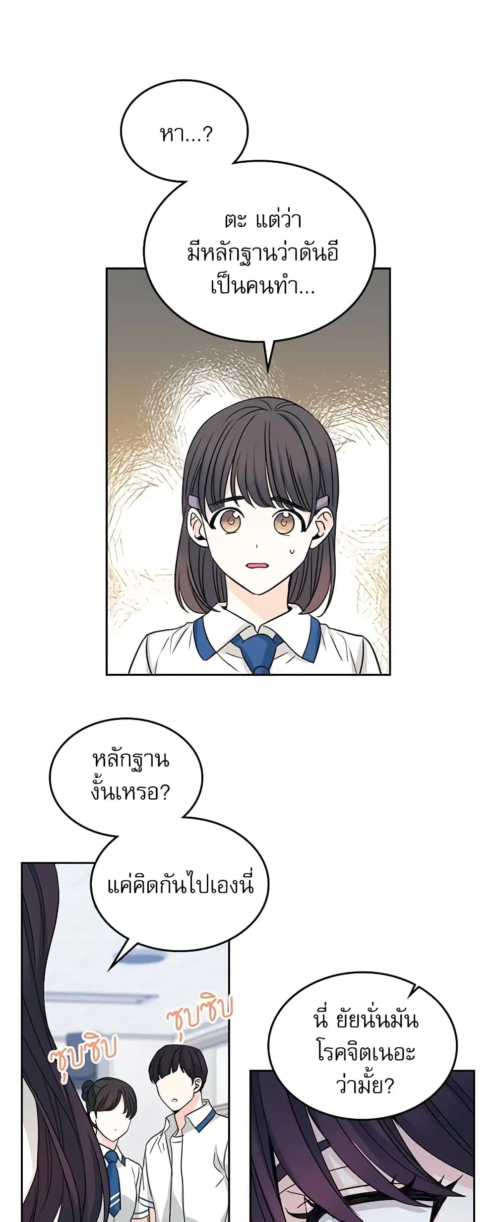 My Life as an Internet Novel ตอนที่ 86 หน้า 20