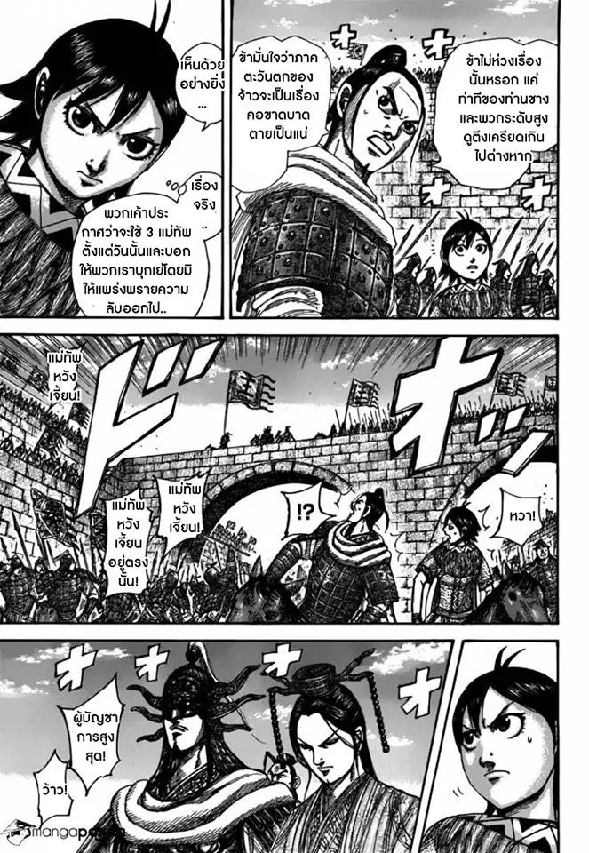 Kingdom ตอนที่ 499 หน้า 4