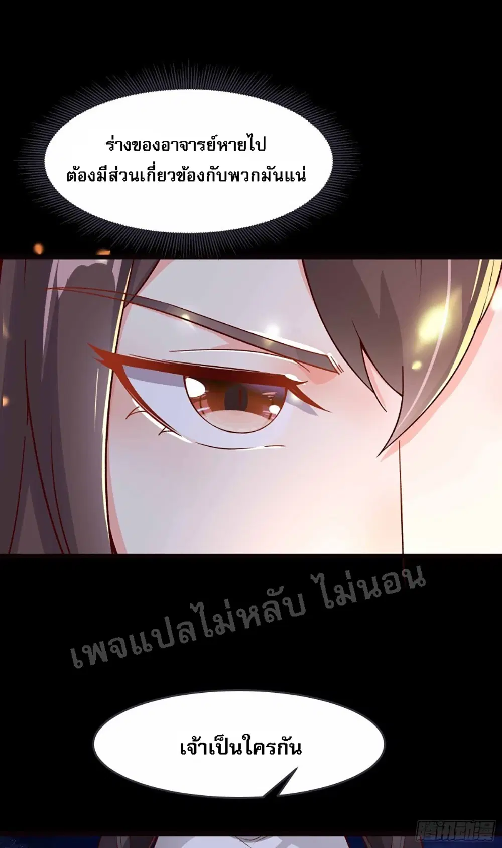 My Harem is All Female Students ตอนที่ 8 หน้า 5