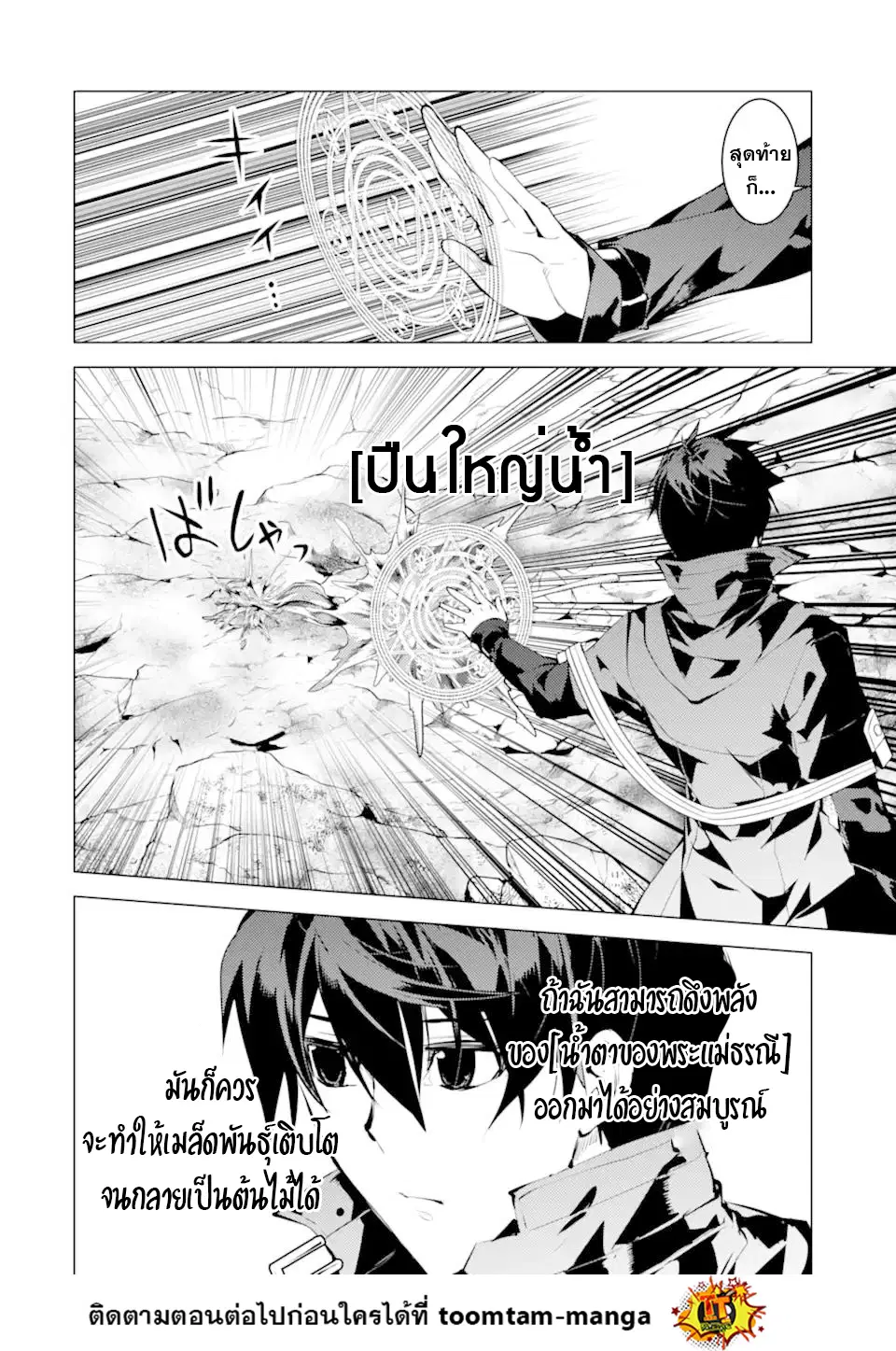 Tensei Kenja no Isekai Life ตอนที่ 45.1 หน้า 6