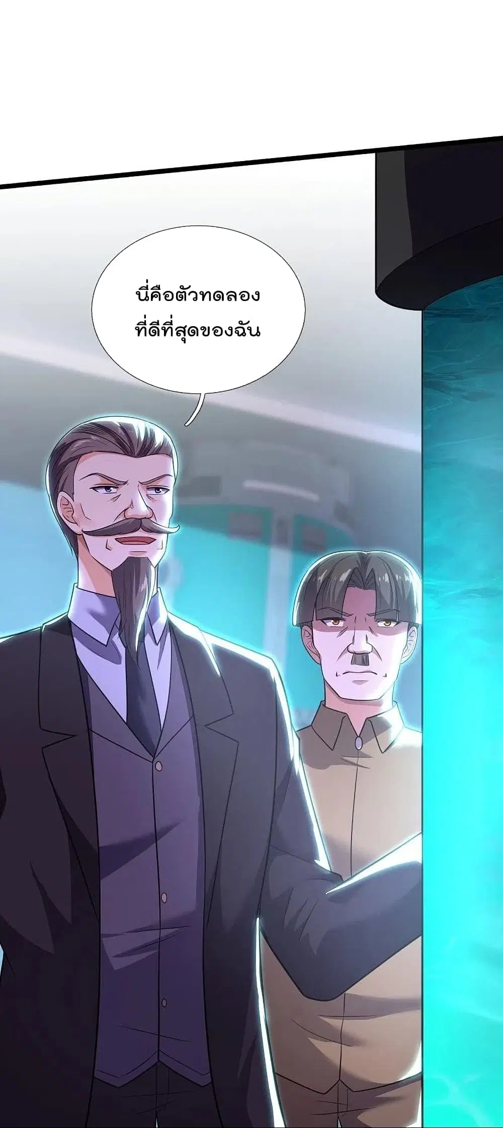The Legend God of War in The City ตอนที่ 190 หน้า 32