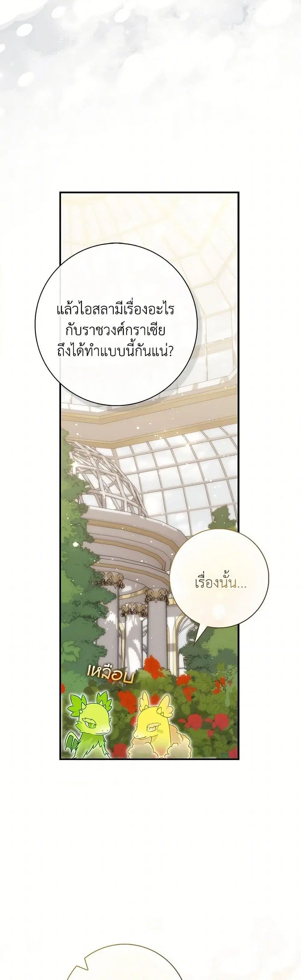 A Princess Who Reads Fortune ตอนที่ 91 หน้า 47