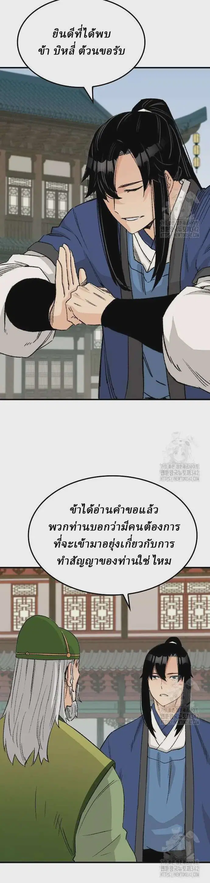 Reborn As The Heavenly Demon ตอนที่ 26 หน้า 15