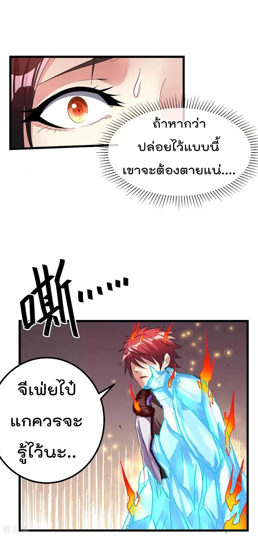 Immortal King of City ตอนที่ 97 หน้า 12