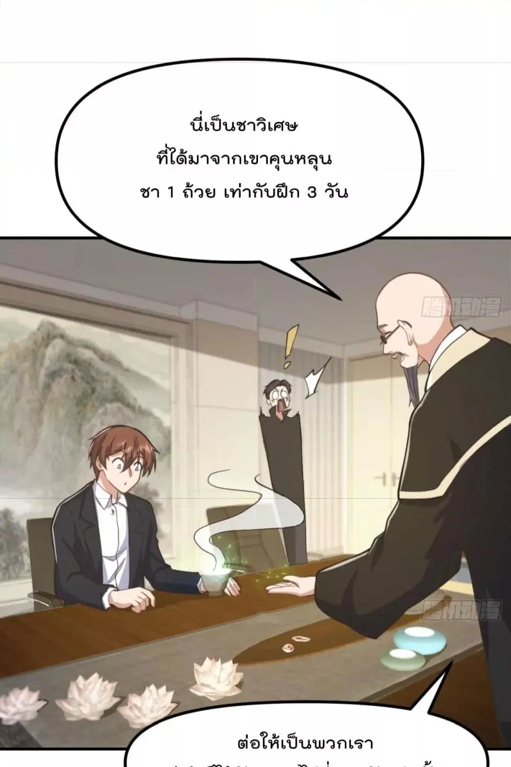 Master Cultivation Return ตอนที่ 437 หน้า 19