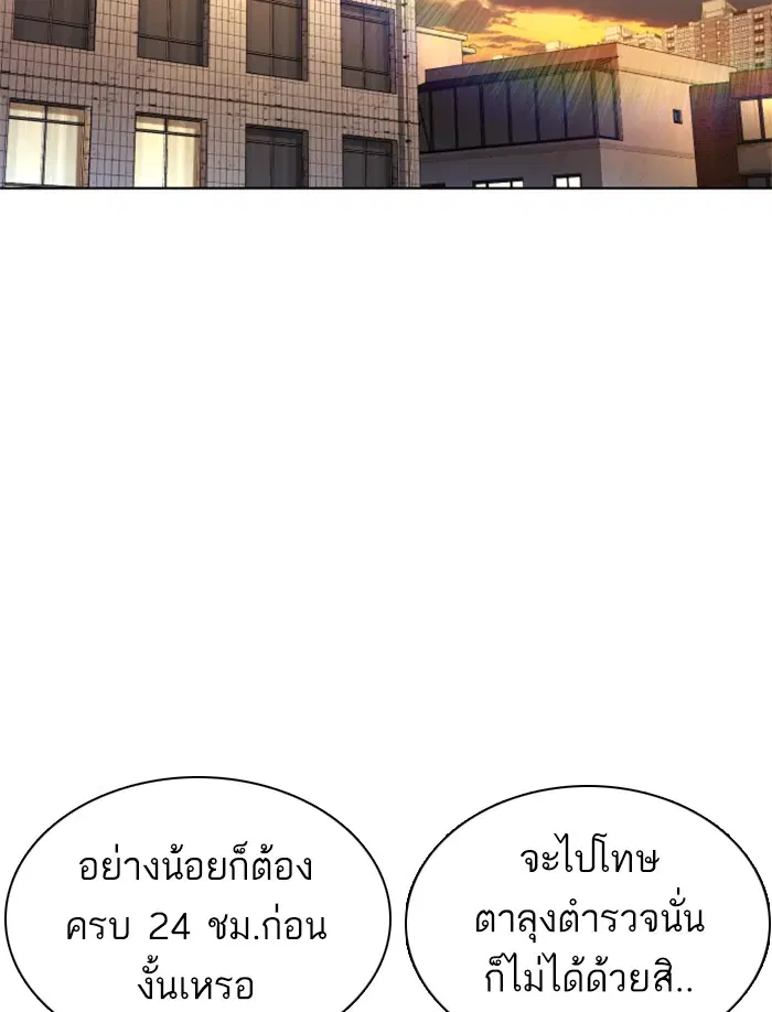 How to Fight ตอนที่ 80 หน้า 123