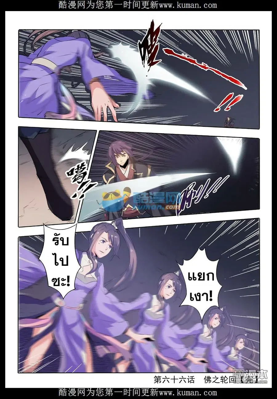 Bailian Chengshen ตอนที่ 66 หน้า 21