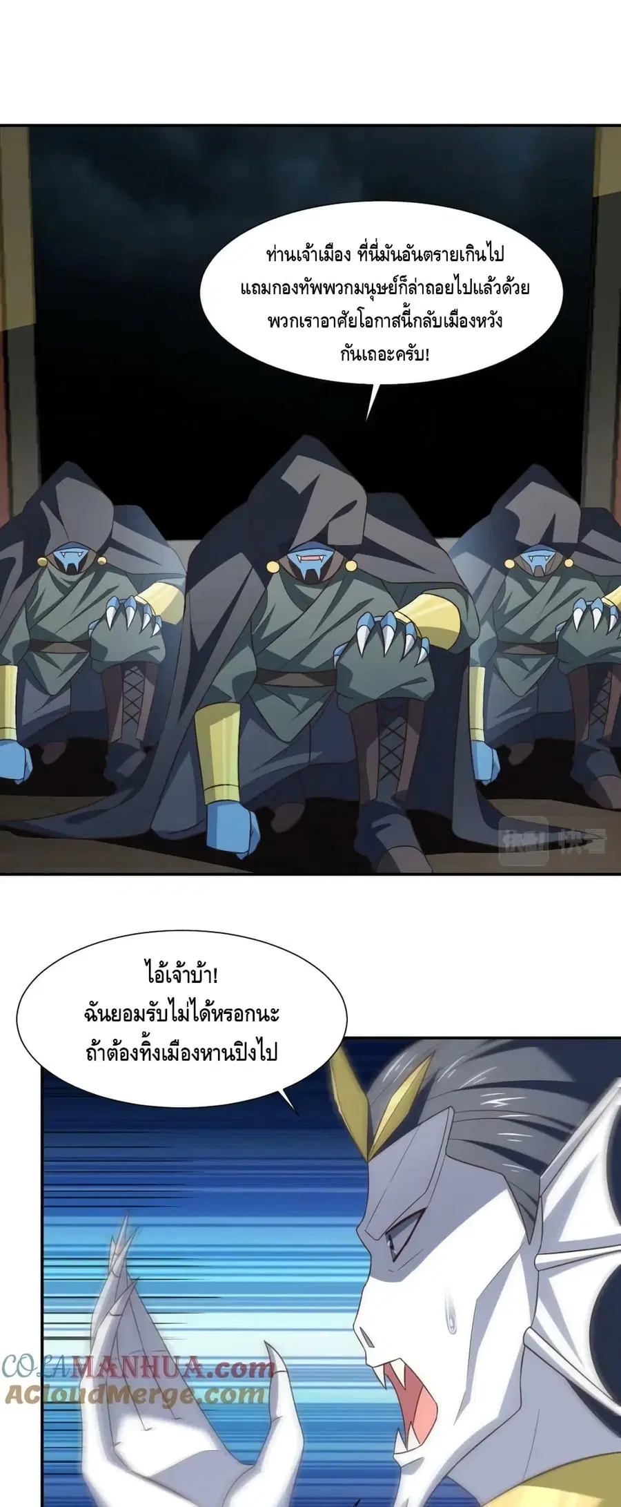 High Energy Strikes ตอนที่ 275 หน้า 5