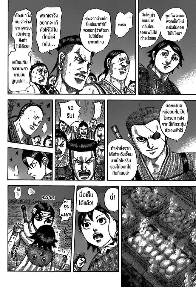 Kingdom ตอนที่ 539 หน้า 10