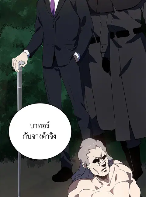 The Descent of the Demonic Master ตอนที่ 118 หน้า 70