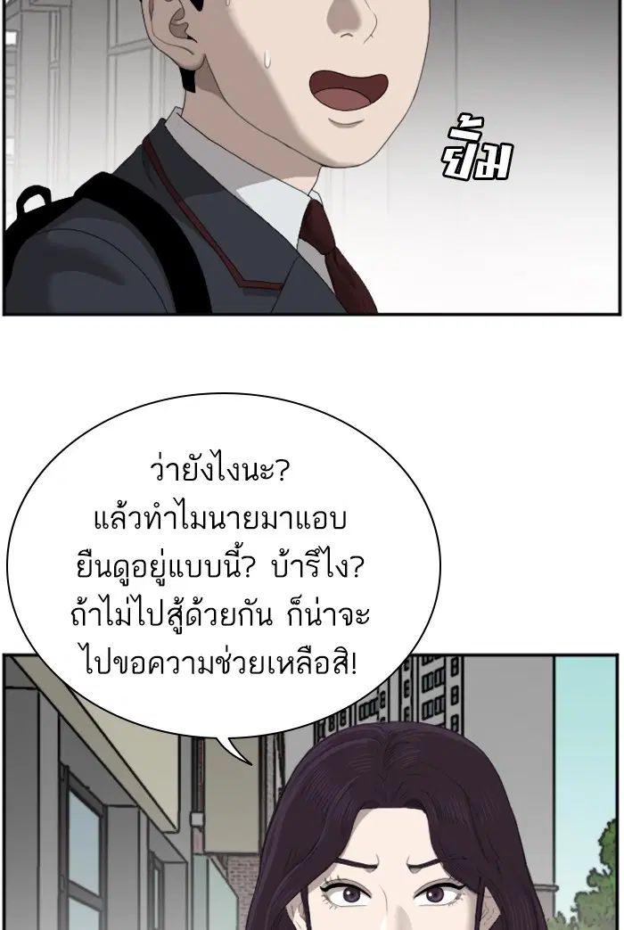 Bad Guy ตอนที่ 44 หน้า 75