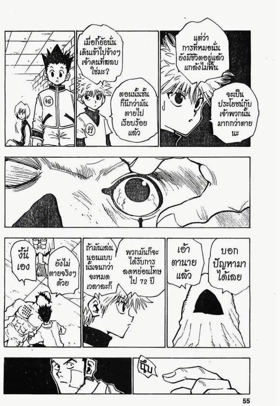 Hunter x Hunter ตอนที่ 20 หน้า 9