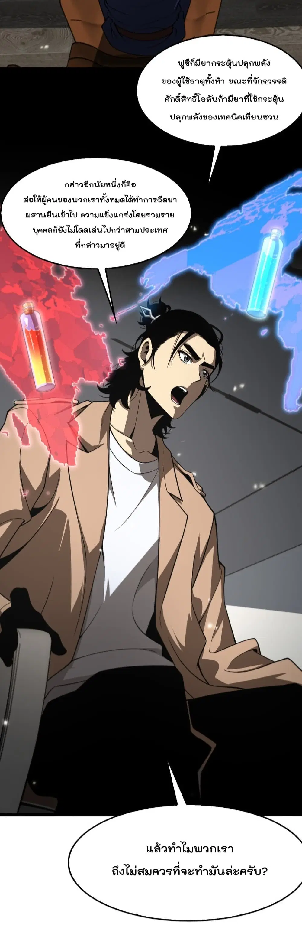 World’s Apocalypse Online ตอนที่ 128 หน้า 28