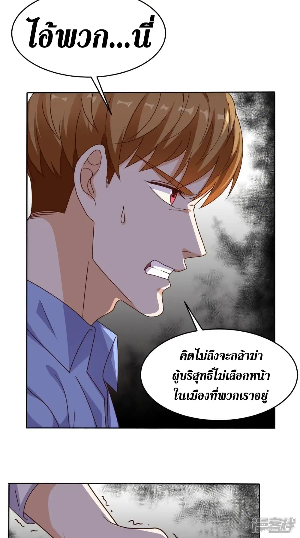 Super Wechat ตอนที่ 93 หน้า 7
