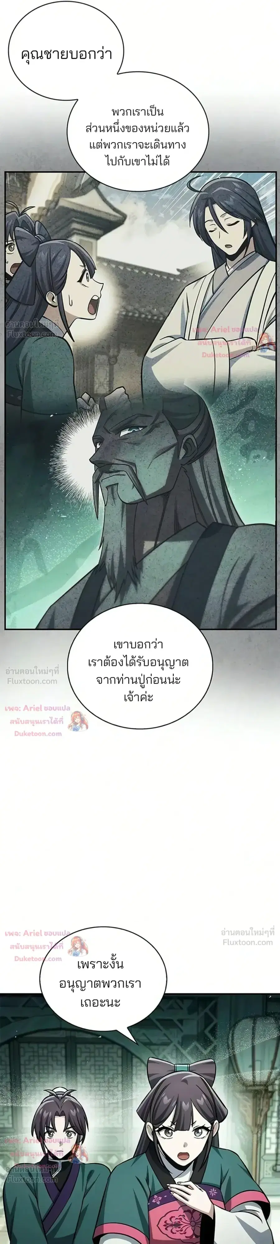 Heavenly Grand Archive’s Young Master ตอนที่ 177 หน้า 13