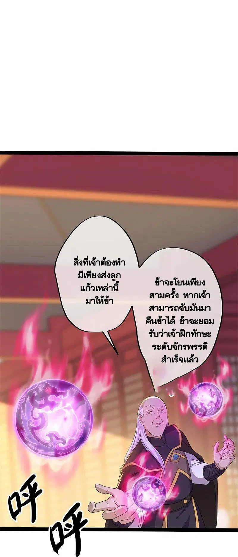 Peerless Battle Spirit ตอนที่ 395 หน้า 20