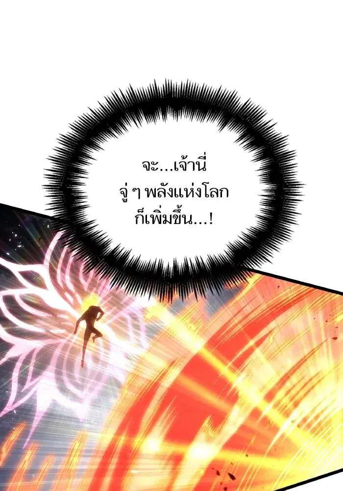The World After the end โลกหลังการล่มสลาย ตอนที่ 225 หน้า 83