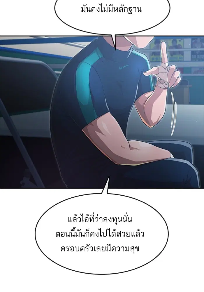 Random Chat ตอนที่ 269 หน้า 55