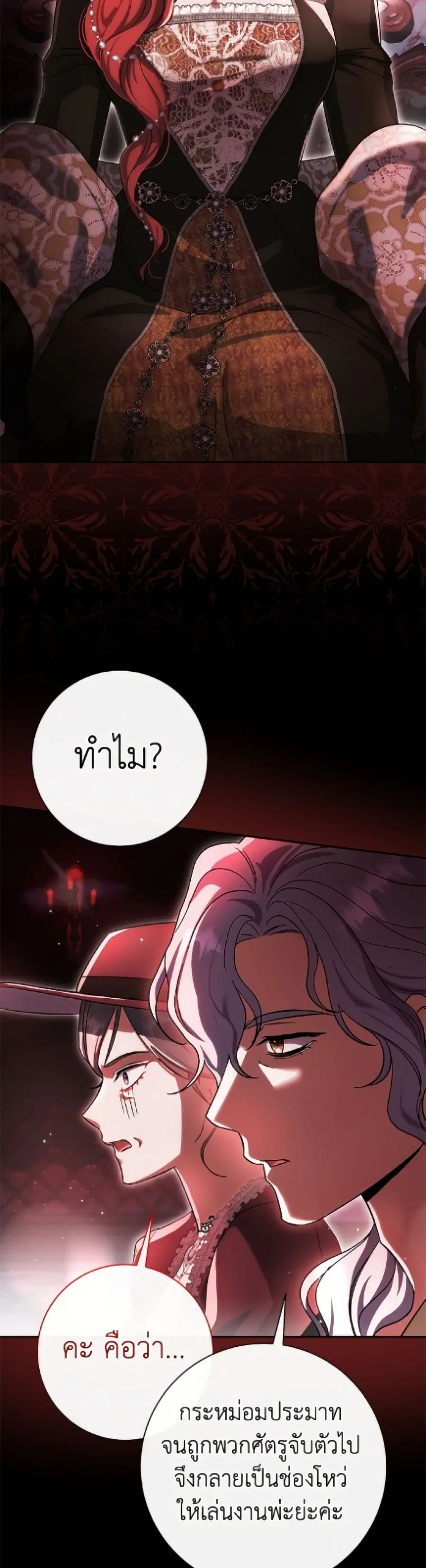 The Villain’s Match Is Too Perfect – คู่ดูตัวของนางร้ายเพอร์เฟกต์เกินไป ตอนที่ 106 หน้า 32
