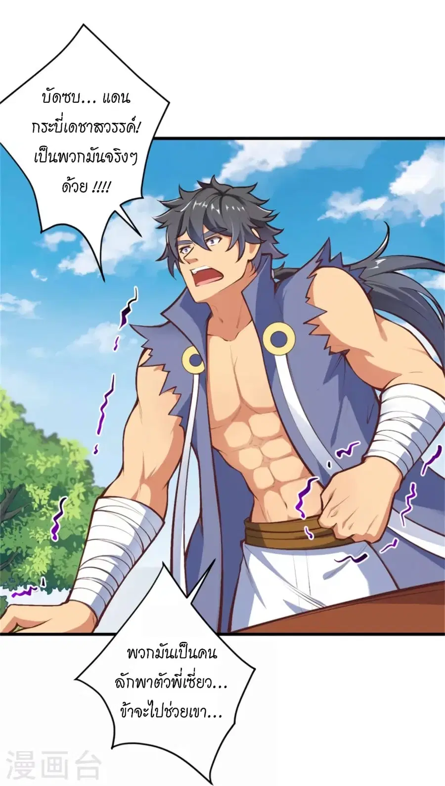 Against the Gods ตอนที่ 454 หน้า 39