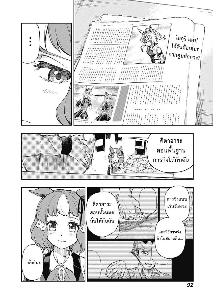 Uma Musume: Cinderella Gray ตอนที่ 12 หน้า 8