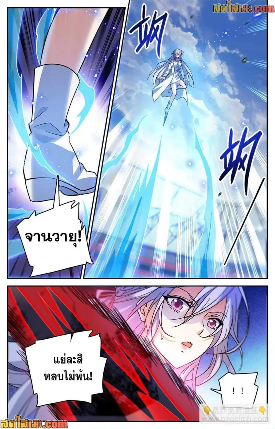 Versatile Mage ตอนที่ 539 หน้า 11