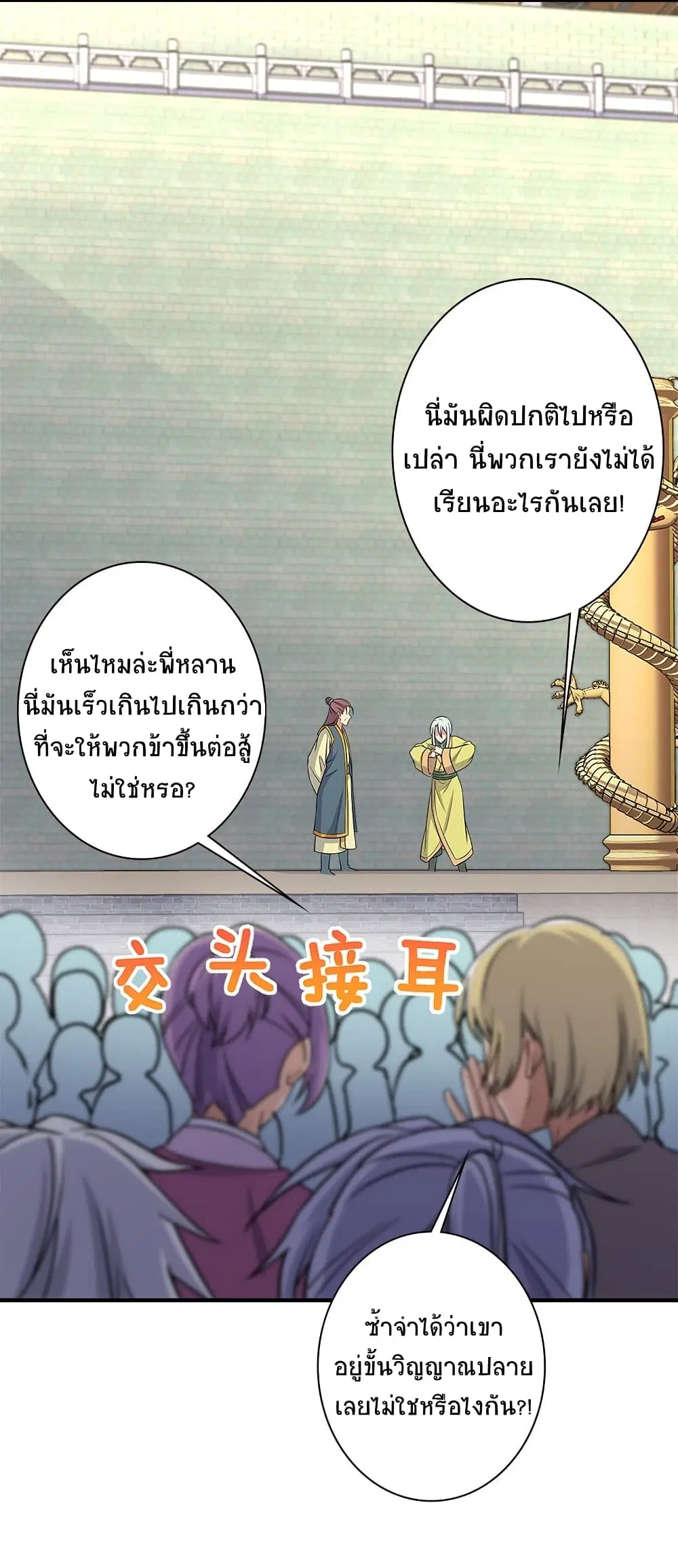 The Martial Emperor’s Life After Seclusion ตอนที่ 13 หน้า 4