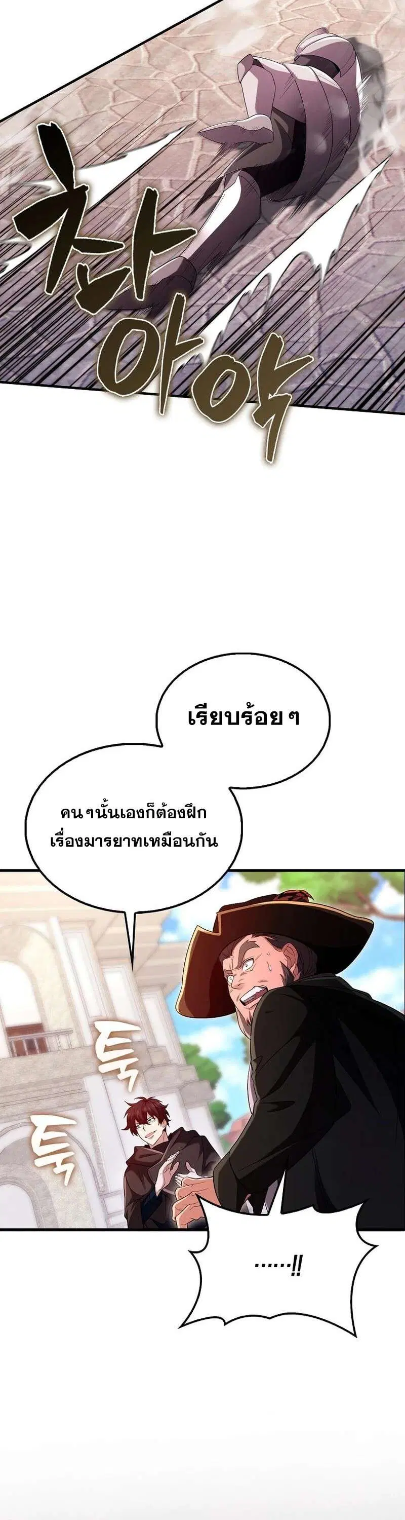 Mightiest Melee Magician สุดยอดจอมเวทย์สายประชิด ตอนที่ 42 หน้า 83