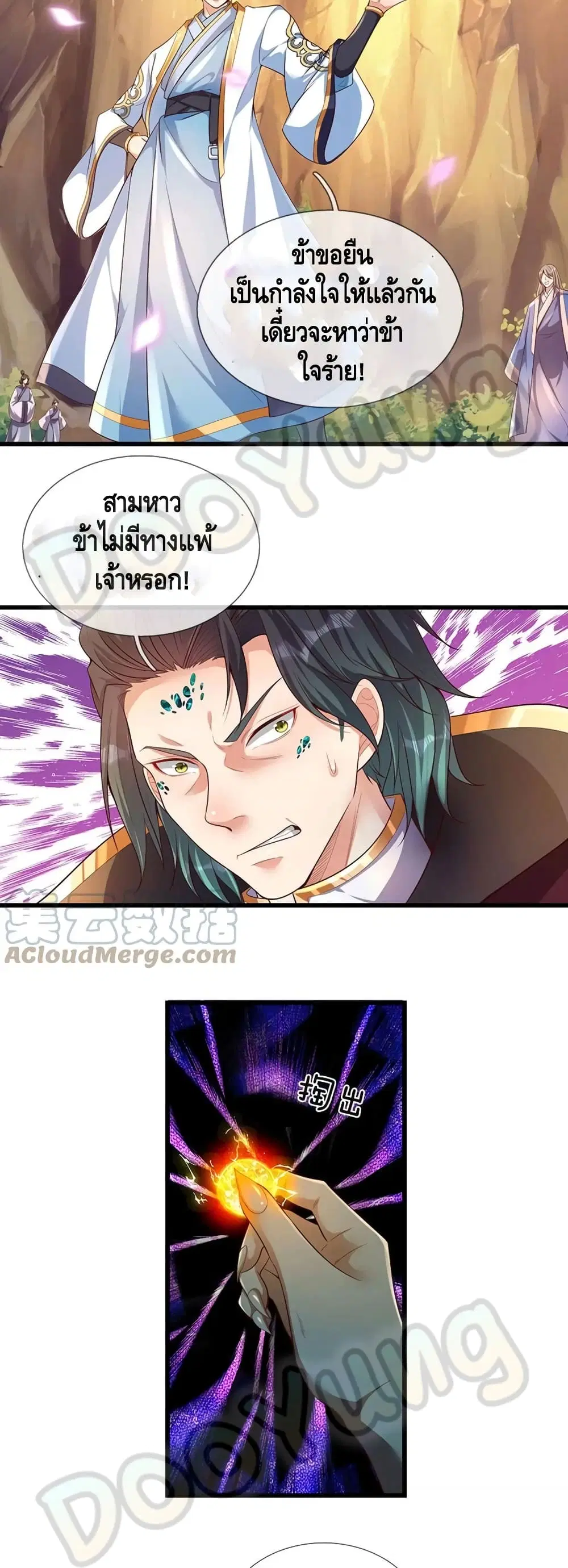 Opening to Supreme Dantian ตอนที่ 67 หน้า 6