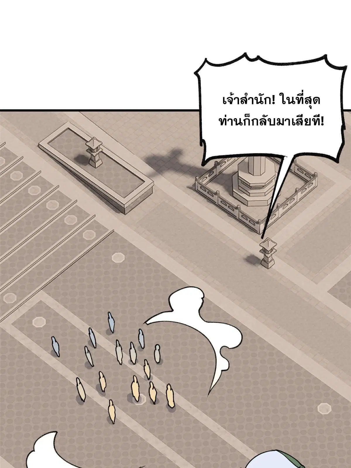 All Hail the Sect Leader ตอนที่ 145 หน้า 18