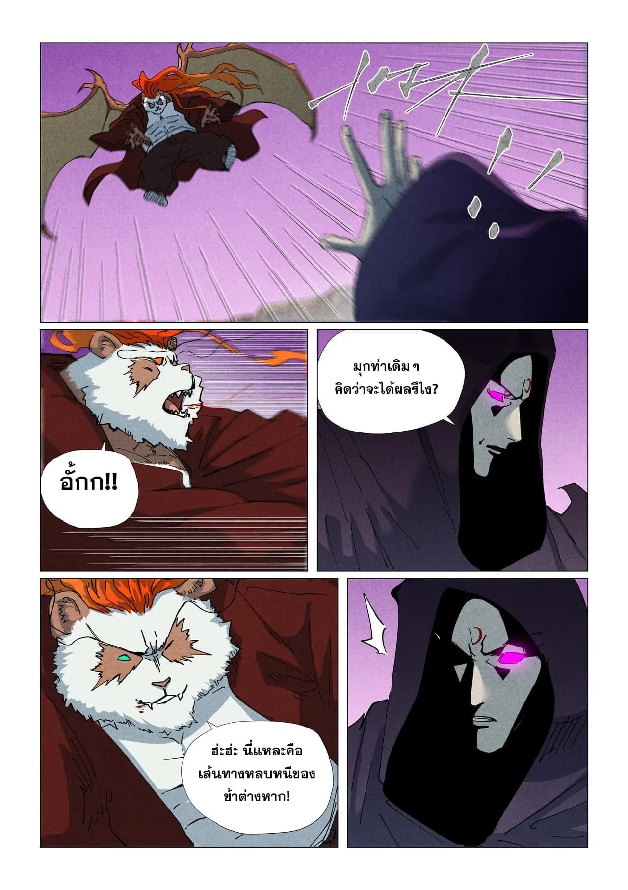 Tales of Demons and Gods ตอนที่ 511 หน้า 5