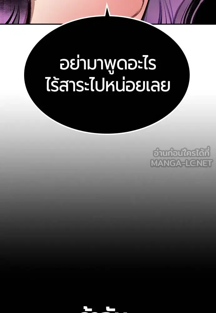 Jungle Juice ตอนที่ 151 หน้า 115