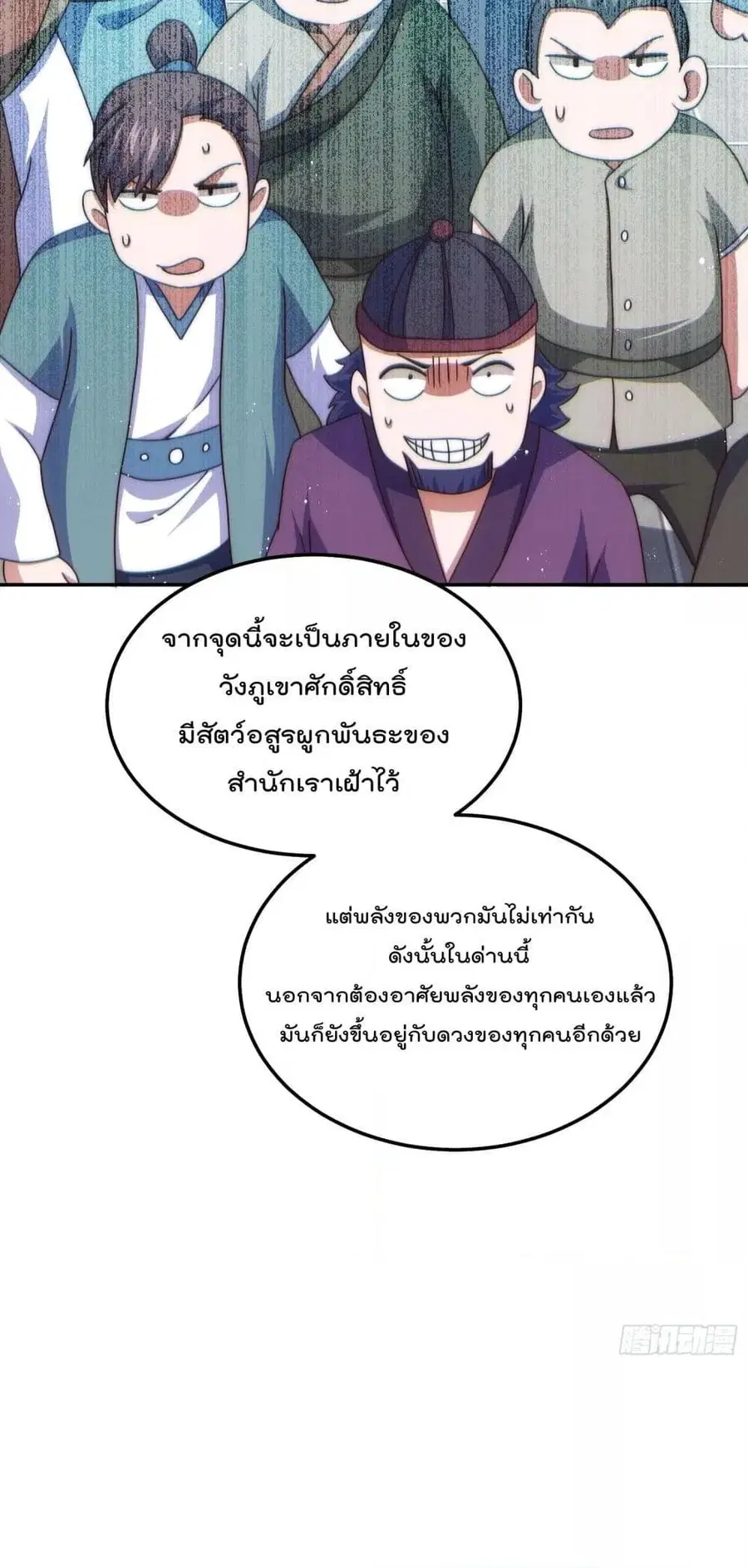 Who is your Daddy ตอนที่ 243 หน้า 9