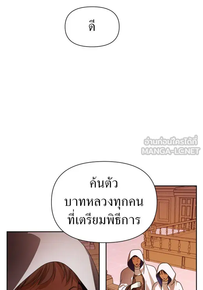 Your Throne ตอนที่ 82 หน้า 72