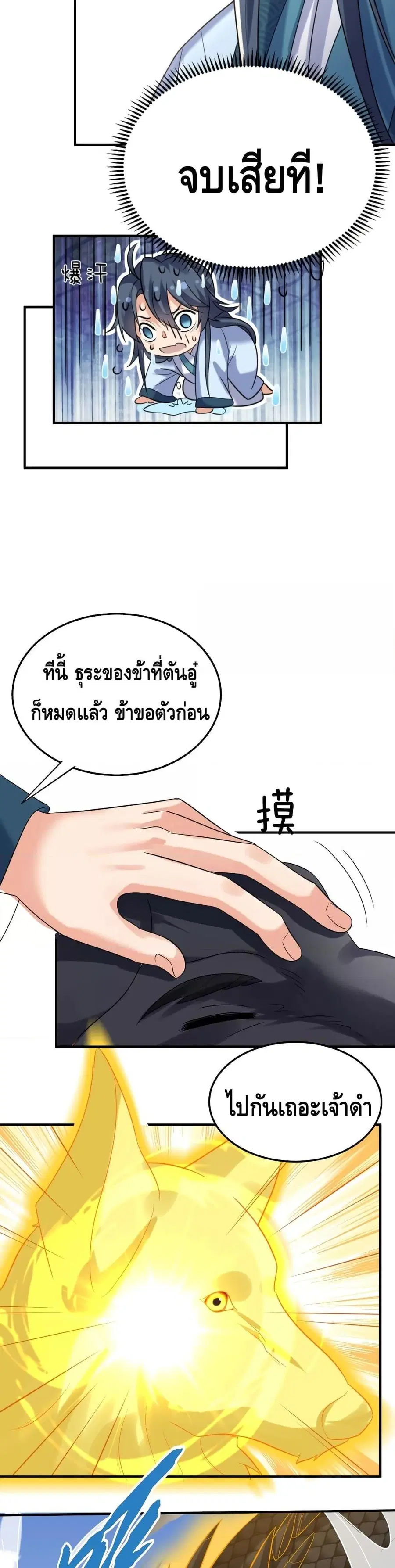 Am I Invincible ตอนที่ 104 หน้า 9