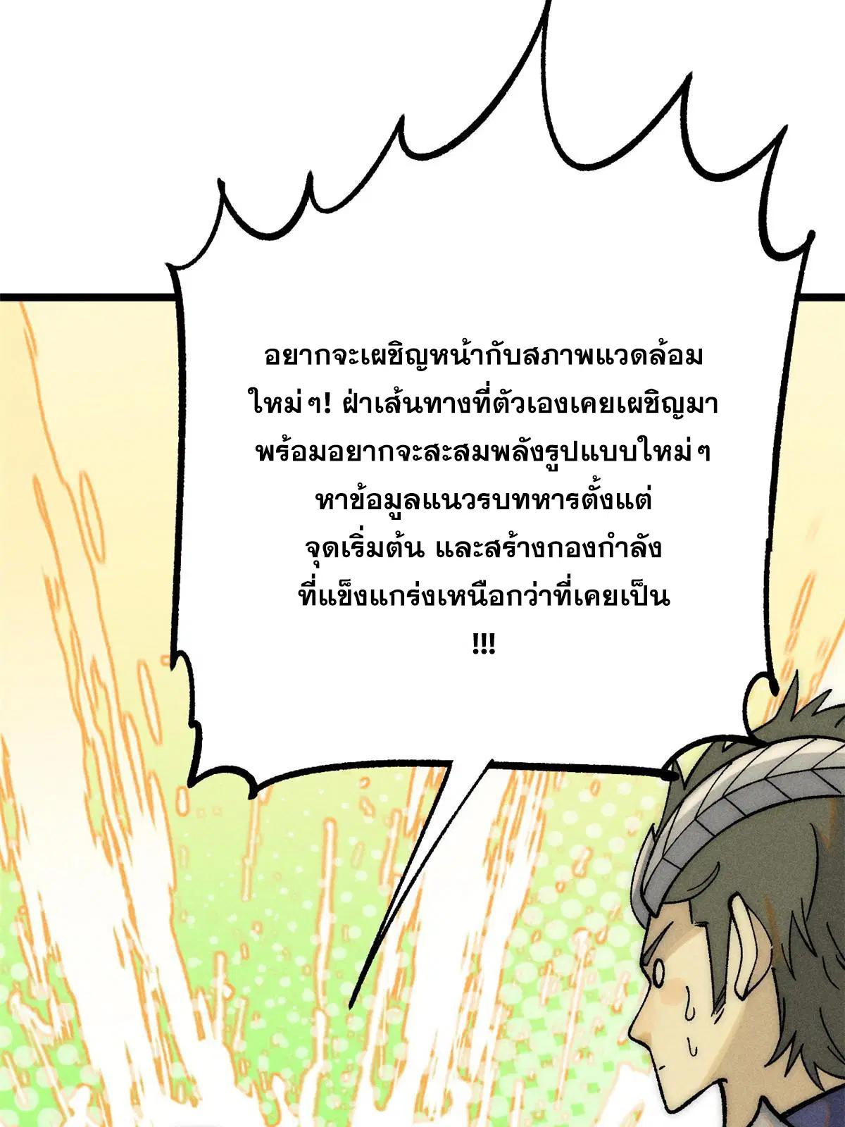 All Hail the Sect Leader ตอนที่ 228 หน้า 16